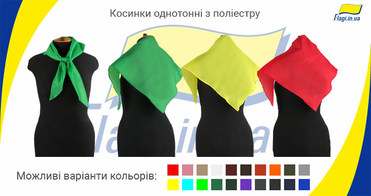 косныки из полиестра